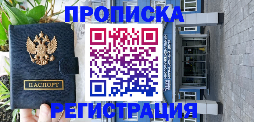 прописка для работы в Тавде