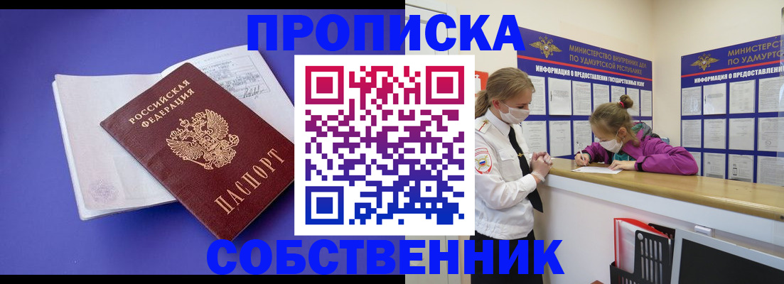 прописка в Тавде