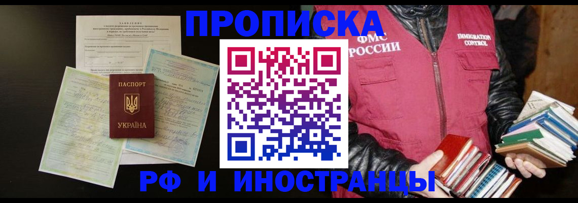 временная прописка в Тавде