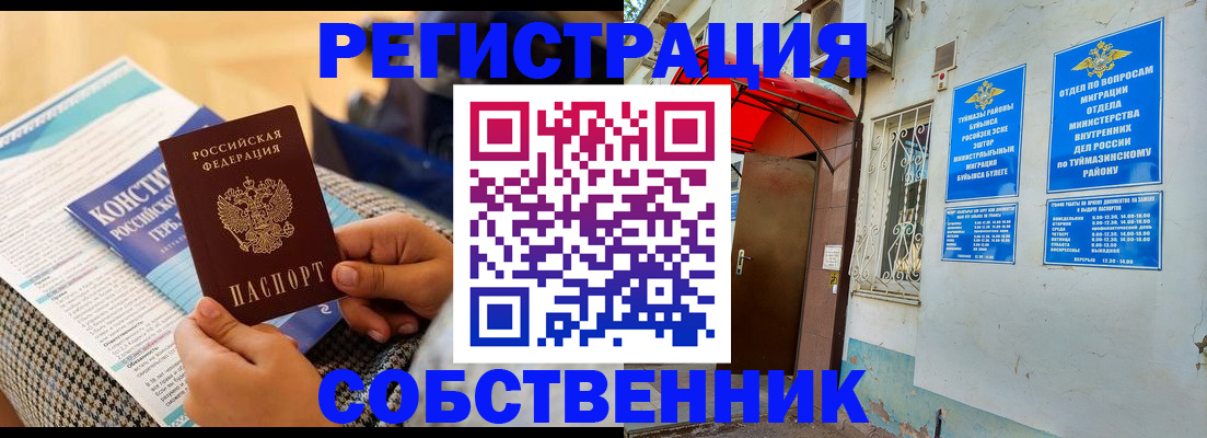 регистрация в Тавде