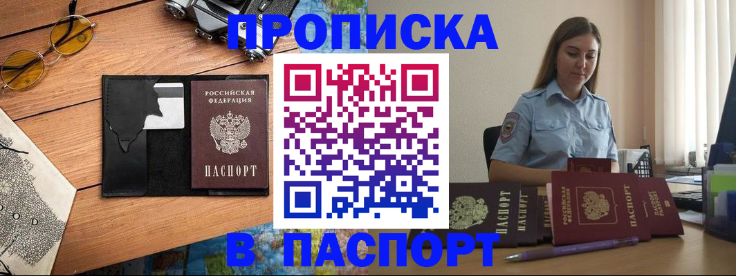 прописка гарантия в Тавде